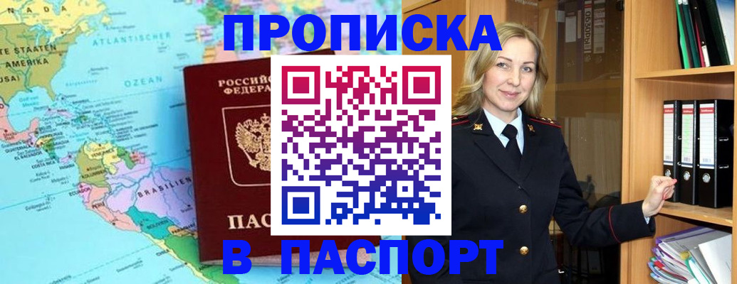 прописка регистрация в Новгородской области