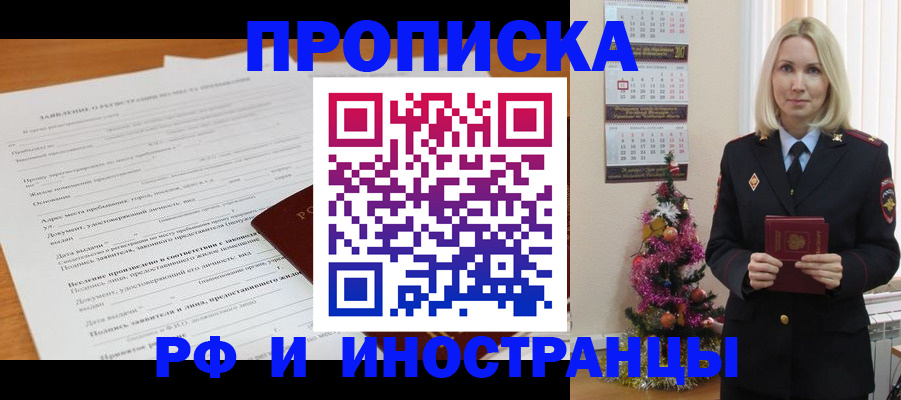 временная регистрация в квартире в Новгородской области